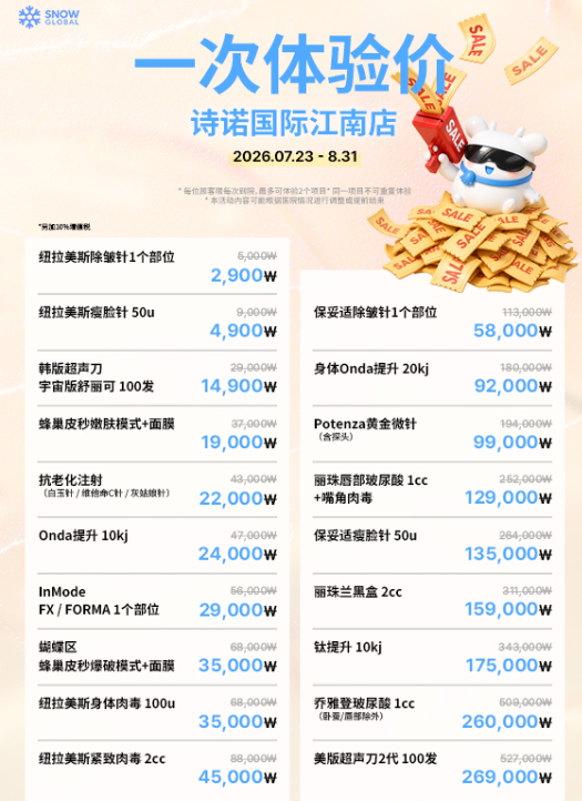 诗諾國際皮膚科