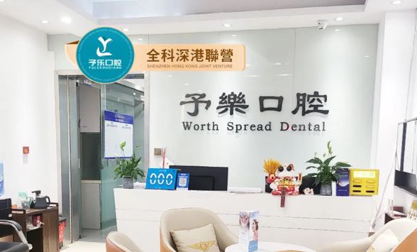 深圳熊貓齒科連鎖(东门店)