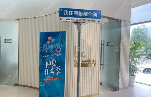 天津联合丽格第三医疗美容医院不开展项目 天津联合丽格第三医疗美容医院不开展项目