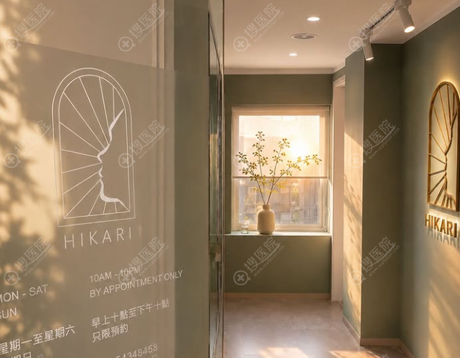 香港曦源Hikari醫美收費貴不貴 香港曦源Hikari醫美收費貴不貴
