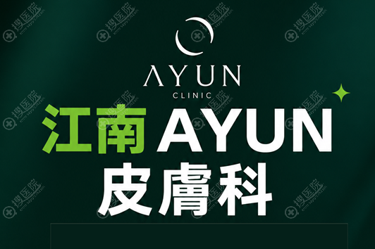 ����AYUNҽԺ��ʽ��פBeautsGO,����վ˫����ֱ�����Ӫҵ��20:30�����泬����97����