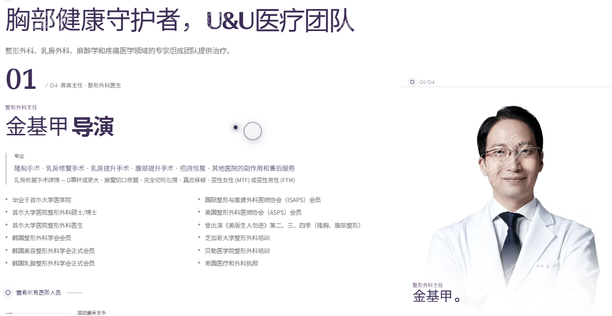 韓國U&U整形外科醫生團隊怎麼樣 韓國U&U整形外科醫生團隊怎麼樣