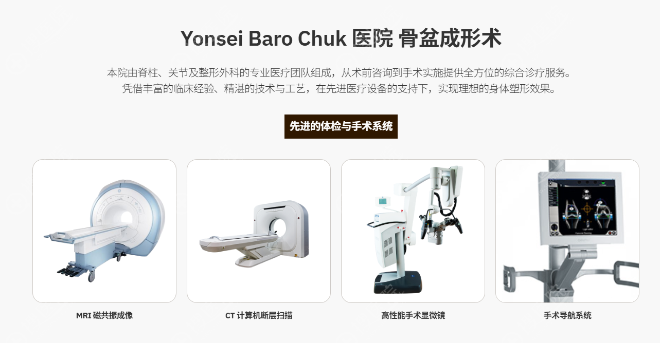 延世Barochuk醫院適合哪些人 延世Barochuk醫院適合哪些人