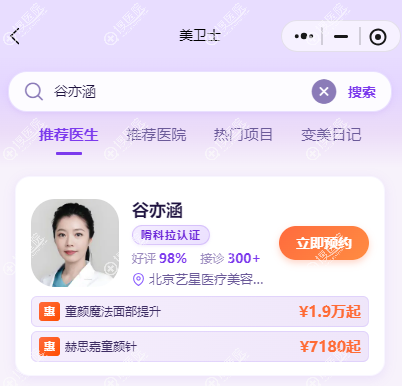 谷亦涵医生怎么挂号?北京艺星排班怎么约、嗗科拉认证在哪核一次说清