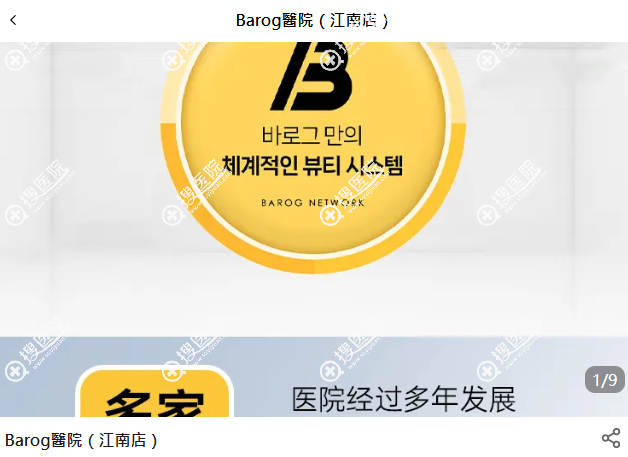 首爾Barog醫院江南店評價|美版超聲刀二代29.9萬韓元值得嗎?BeautsGO預約實測