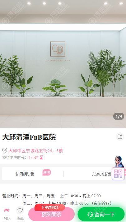 BeautsGO預約大邱清潭FnB醫院