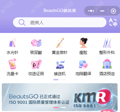 為什麼很多初次去的人會選BeautsGO