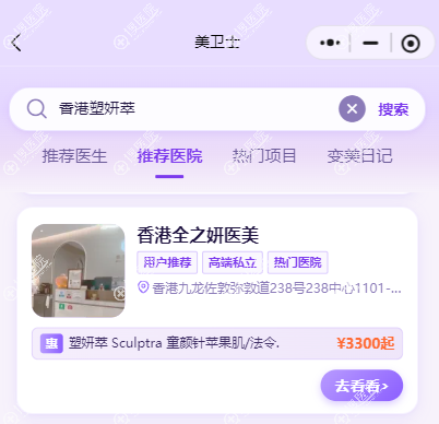 香港塑妍萃(Sculptra)多少钱?全之妍和卓优的报价美卫士上并排