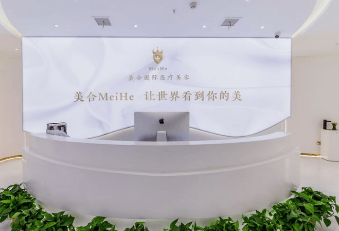 西安美合医疗美容诊所
