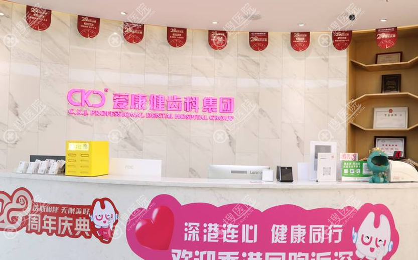 深圳愛康健口腔福田旗艦店地址在哪 深圳愛康健口腔福田旗艦店地址在哪