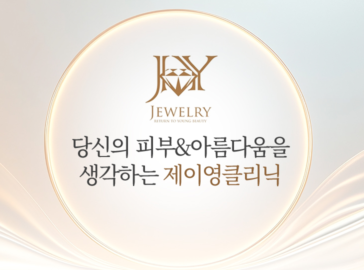 釜山JYOUNG皮膚科