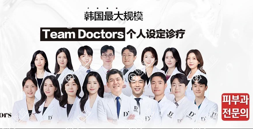 韓國DOCTORS皮膚科醫院威禮店基本資料 韓國DOCTORS皮膚科醫院威禮店基本資料