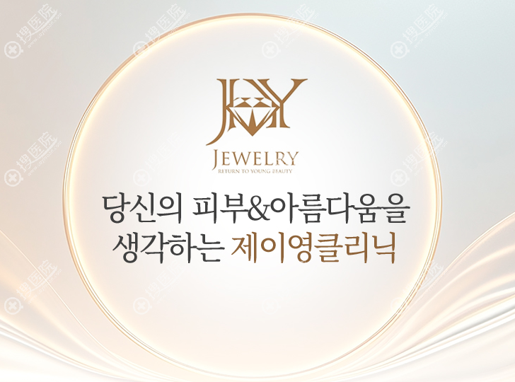 JYOUNG Clinic 的核心醫療理念 JYOUNG Clinic 的核心醫療理念