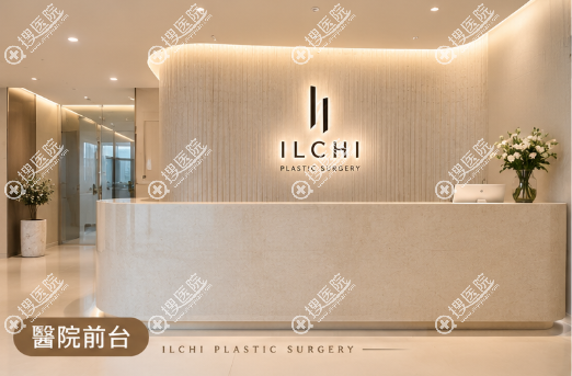韩国ILCHI一致整形外科醫院简介 韩国ILCHI一致整形外科醫院简介
