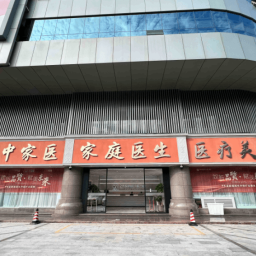 广州中家医家庭医生医疗美容医院注射项目预约:热门材料价格与医生排期