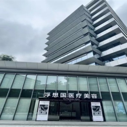 杭州浮想国蒋铮铮做幼态脸怎么样?少女针注射特色、价格与预约指南