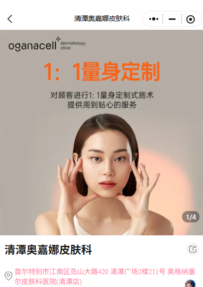 Oganacell�¼���Ƥ������ôԼԺ����BeautsGO����ԤԼ���ȣ���̶��ר��ҽ��������ģ����꼪���ﲻ��ˮ�ߣ�