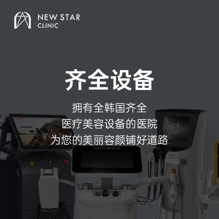 四、Newstar皮膚科抗衰提升怎麼選?熱瑪吉、鈦提升、超聲哪個適合你?