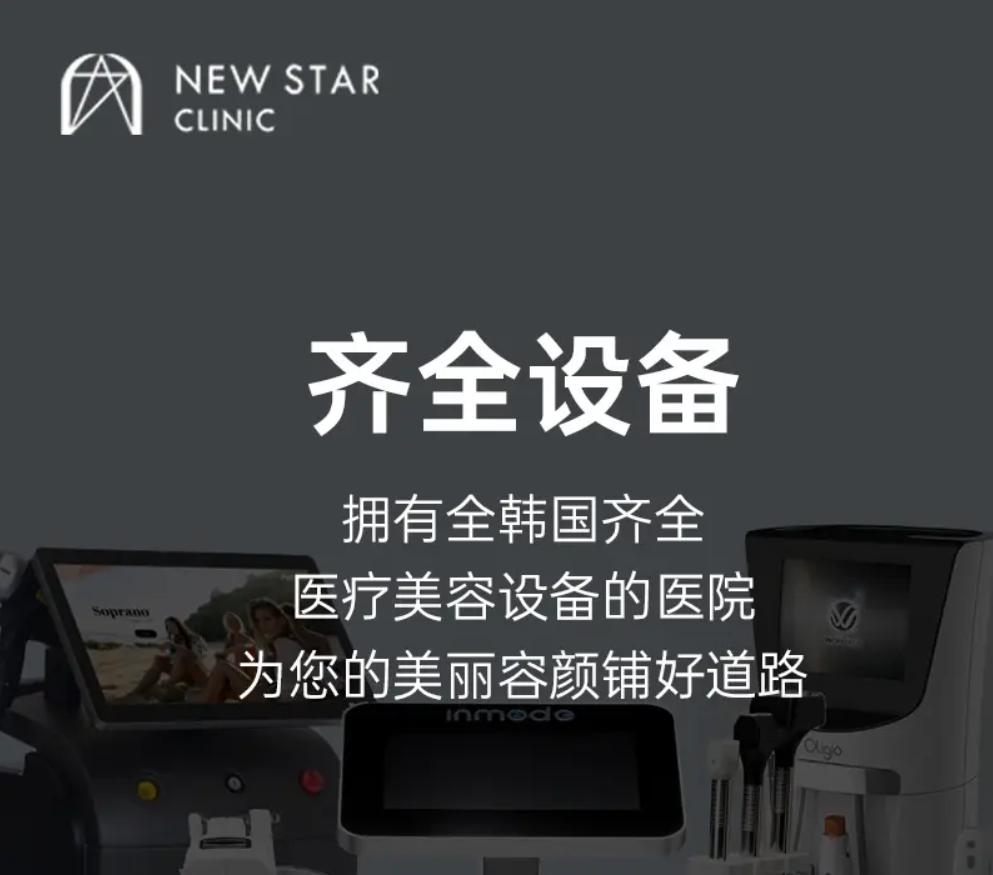 韓國首爾江南newstar皮膚科