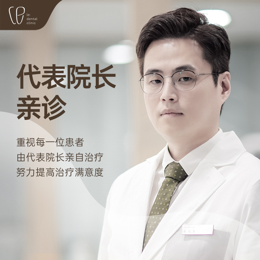 五、Le牙科實際評價:做過的人怎麼說