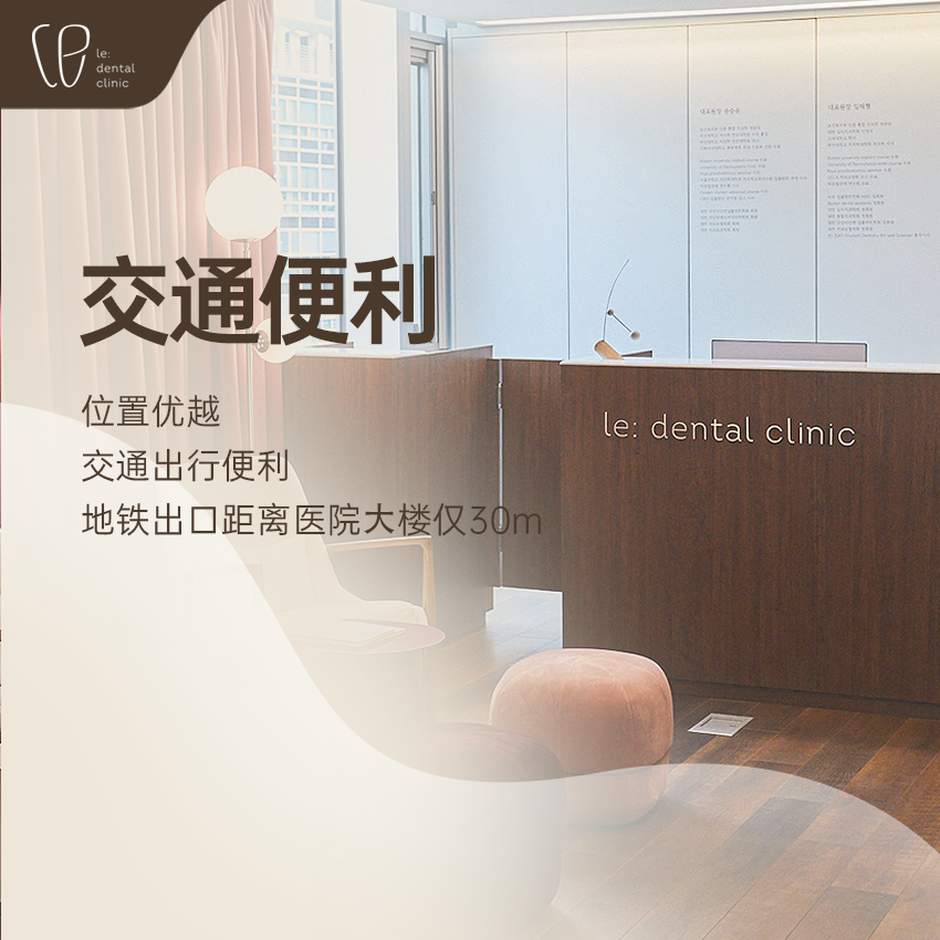 三、Le牙科醫師背景:宋承允院長的看診風格與溝通方式