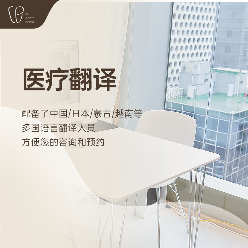 二、Le牙科特色項目:貼片、矯正、植牙都走細緻路線