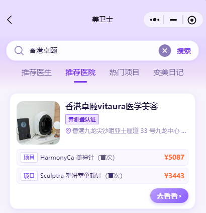 香港卓颐vitaura怎么预约?尖沙咀九龙中心12楼吴医生面诊上美卫士查排班锁号