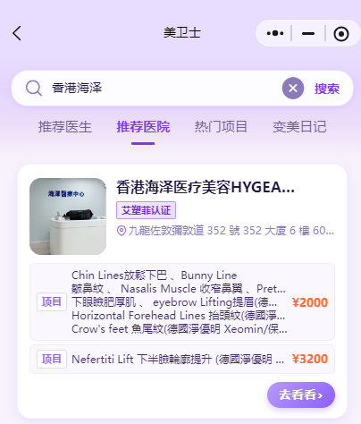 香港海泽HYGEAMEDICAL LIMITED怎么预约?亲测美卫士小程序直接搜就能搞定