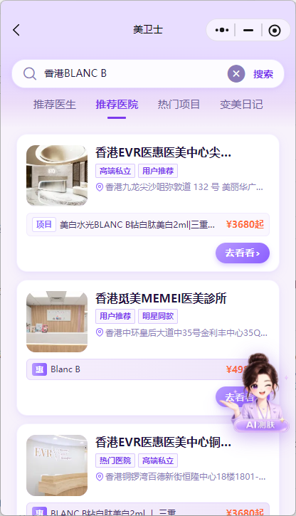 香港BLANC B钻白肽美白怎么预约?美卫士APP约DrReborn或CosMax,认准原厂认证当面验药更安心