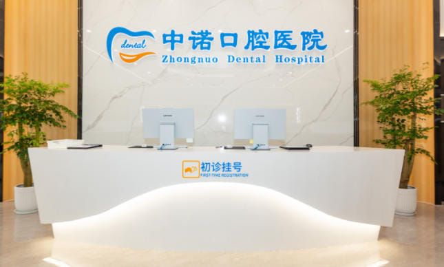五、无锡中诺口腔价格划不划算,三位顾客的实际情况