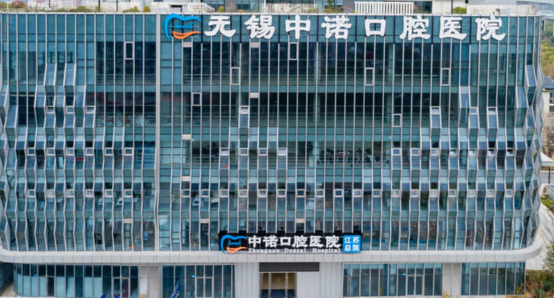 一、无锡中诺口腔价格2026年贵吗?整体价位先摆清楚