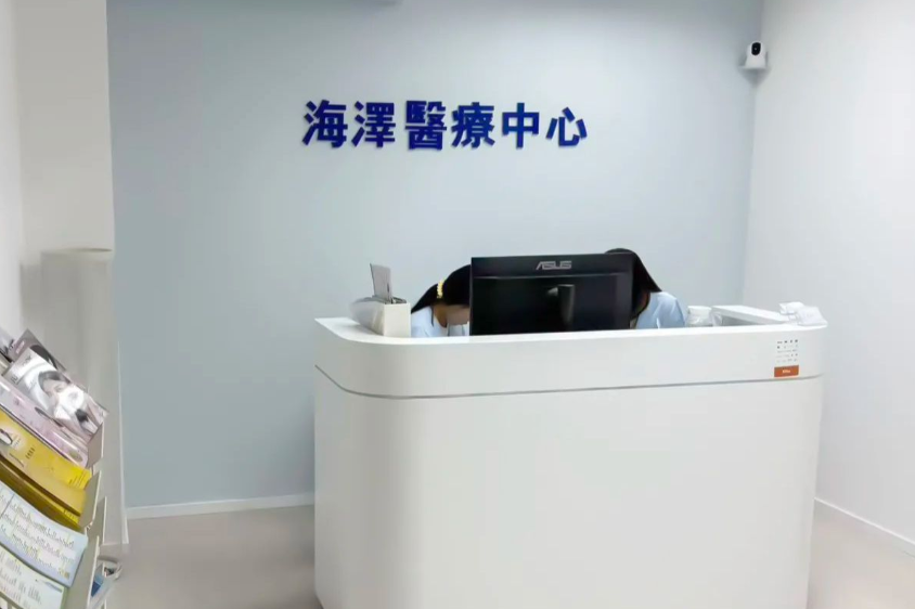 香港海泽医疗美容HYGEAMEDICAL LIMITED怎么预约面诊?