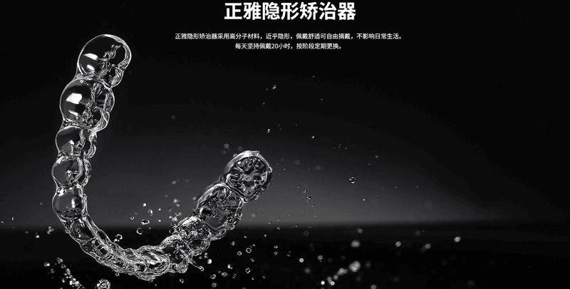正雅牙齿矫正器项目图