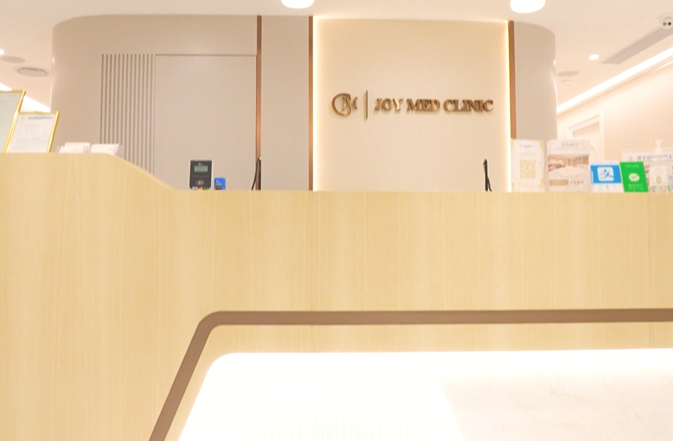 香港 JOY MED CLINIC日間醫療中心